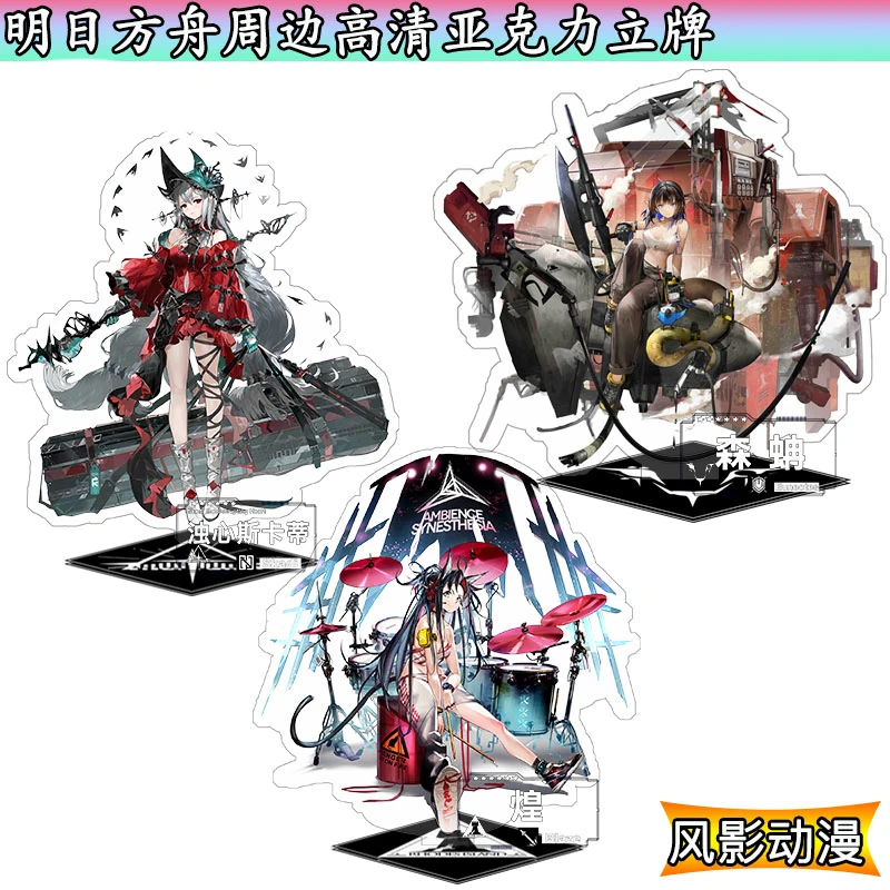 Game Arknights Vigna Skadi the Corrupting Heart Blaze Stand Figure Desktop Decor Acrylic Model Plate Collection Cosplay Gifts