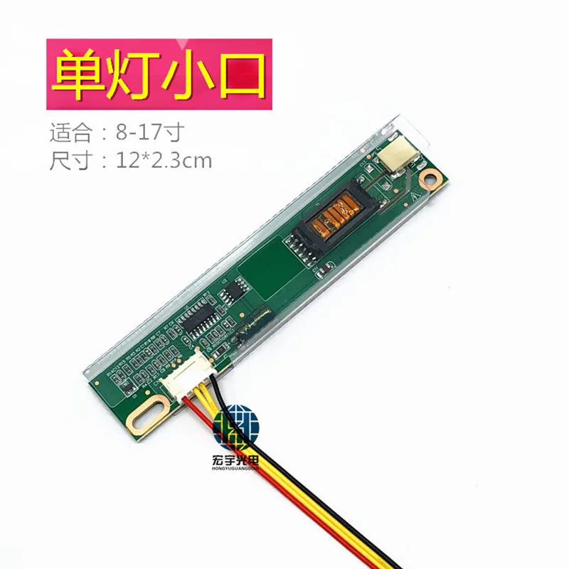 LCD liquid crystal high voltage board single lamp double lamp four lamp small mouth big mouth general high voltage board ccfl