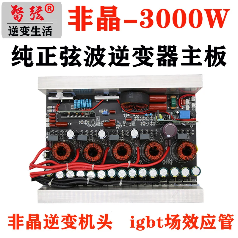 Amorphous Inverter Head Power 3000W Pure Sine Wave High Power Igbt Inverter Head Solar Integrated Machine