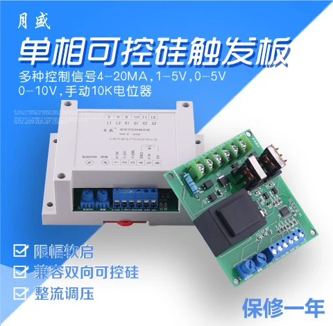 High Single Phase Thyristor Trigger Plate Adjusting Plate (two-way Compatibility)