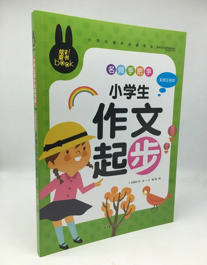 

The Beginning of Composition Writing China Primary School Chinese Characters Series Mandarin Pinyin Hanzi Book Kids Age 6 and up