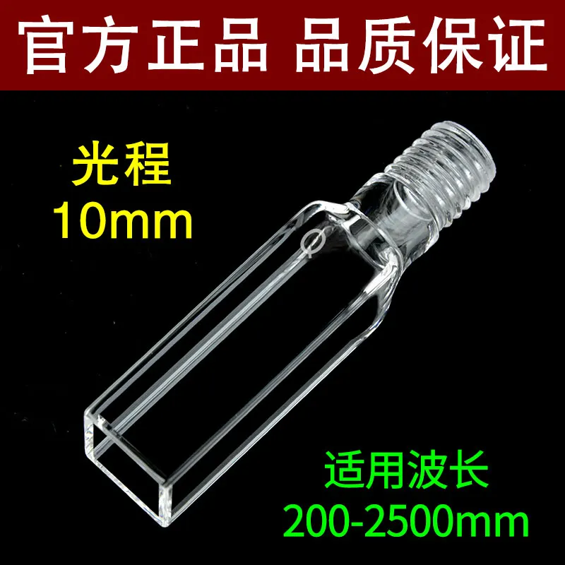 10mm de quartzo parafuso cuvette fluorescente quatro-face transmissão de luz/porta rosqueada/injetável/produto da exportação
