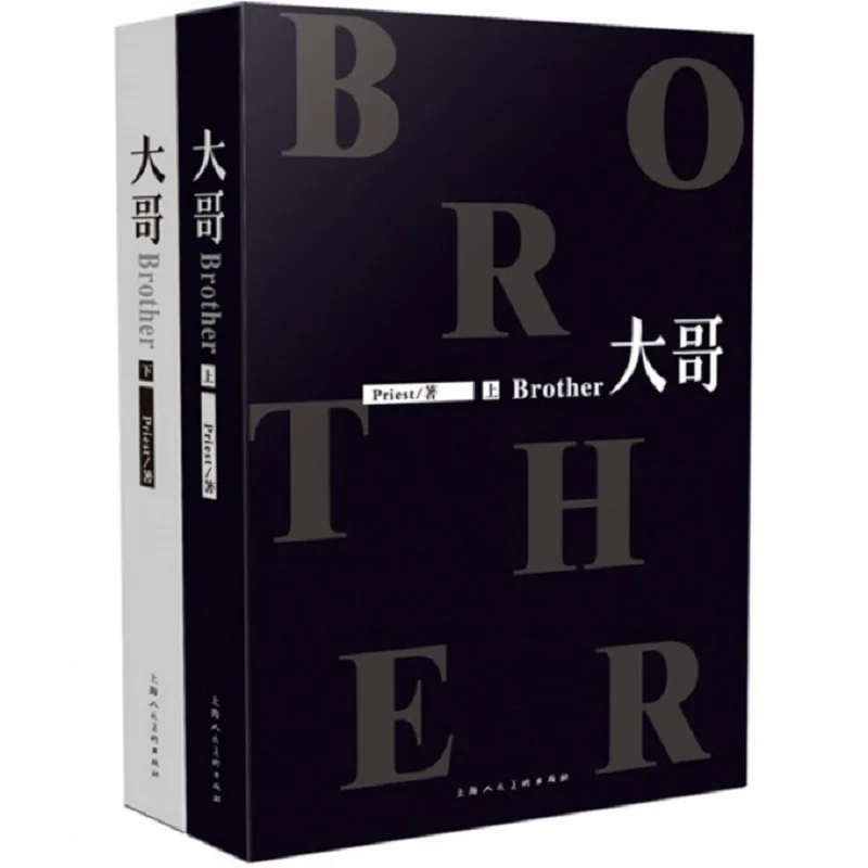 2 Books/Set Brother Chinese Novel by Priest Vol. 1+2 Brotherhood Youth Literature Danmei Fiction Books