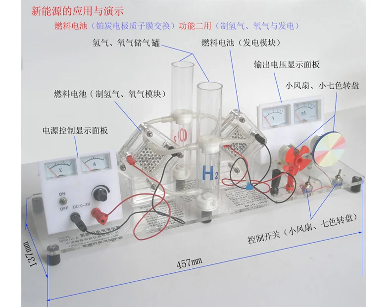 Proton membrane hydrogen fuel cell power generation energy transfer physical experiment teaching instrument