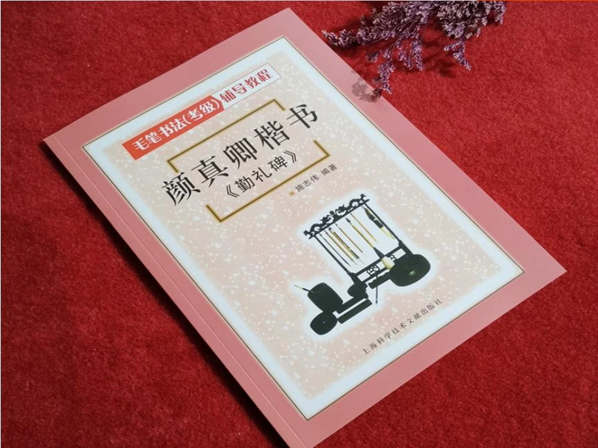 Chinese Ink Brush Calligraphy Yan Zhenqing Regular Script Qin Li Bei Tutorial Old Book