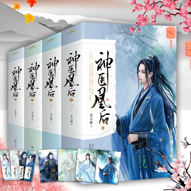 8 Book/Set Shen Yi Huang Hou Written By Shu Xiao Nuan Ancient Romance Novels Fiction Book