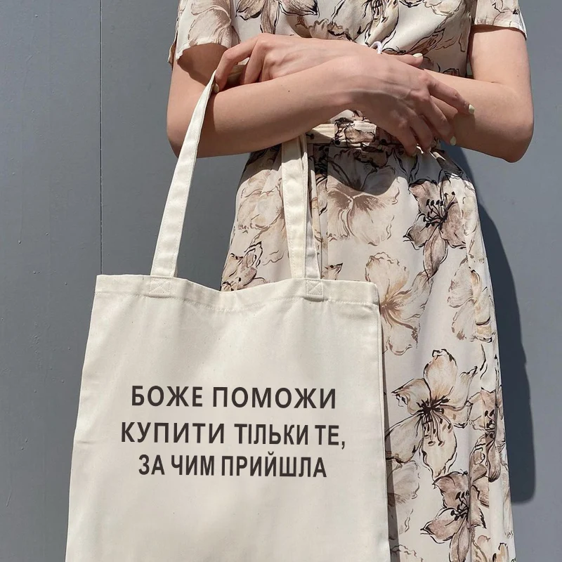 GOD HELP ME BUY ONLY WHAT YOU CAME FOR Funny Ukrain Russian Inscription Canvas Shoulder bag Graphic tote Shopper bag bolsa