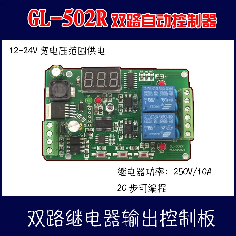 GL-502R Dual-channel Programmable Controller, Relay Industrial Control Board, Automation Transformation