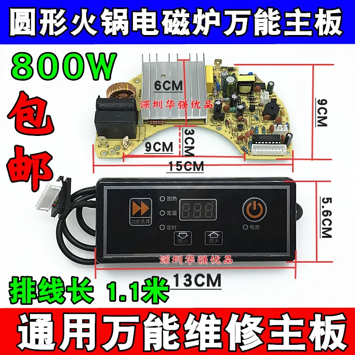 

Commercial hot pot shop induction cooker motherboard universal board circuit board high power 800W accessories round motherboard