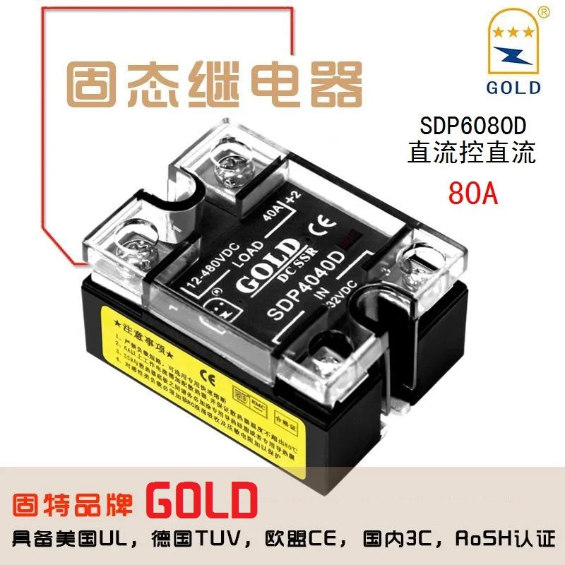 Solid State Relay Module 80A SDP6080D DC Control Small DC Module