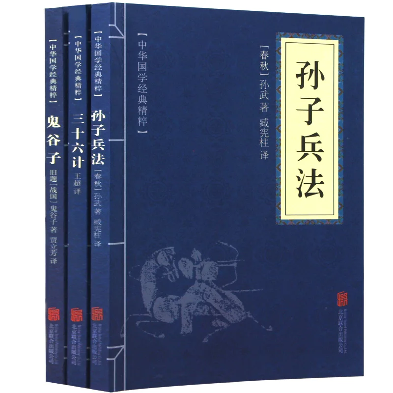 어린이 성인용 중국 고전 책, 전쟁 예술, 서른 여섯 가지 전략, 구이구지, 3 개/세트