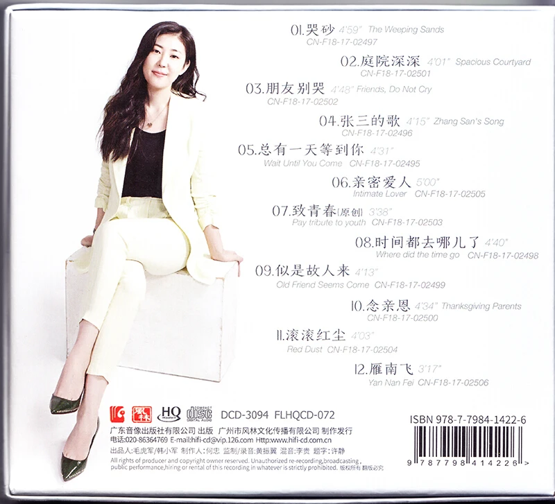 เพลงจีน Yao Yingge HQCD Audiophile Cd HIFI