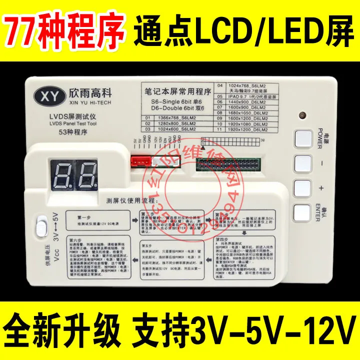 77 kinds of program LCD screen tester notebook screen display LCD TV screen tester