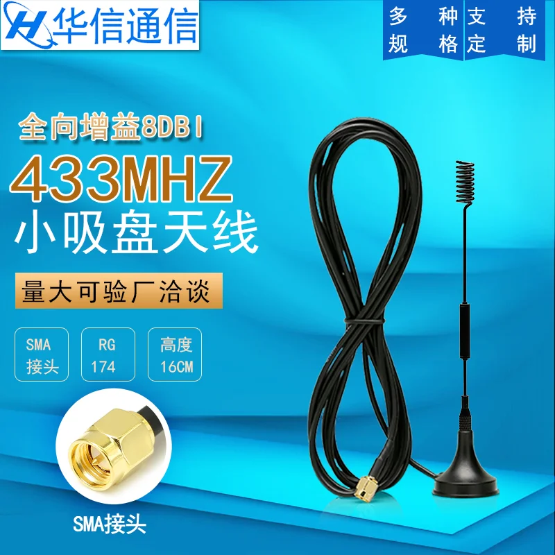 

small suction cup antenna 433MHz wireless module antenna high gain 8DBi SMA male connector 16cm height