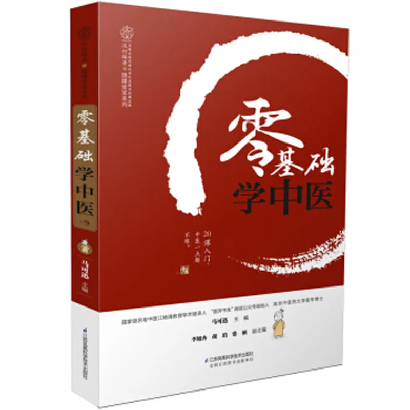 Zero basic Learn Chinese Medicine Tongue diagnosis Book Lin ji chu xue zhong yi She Zhen