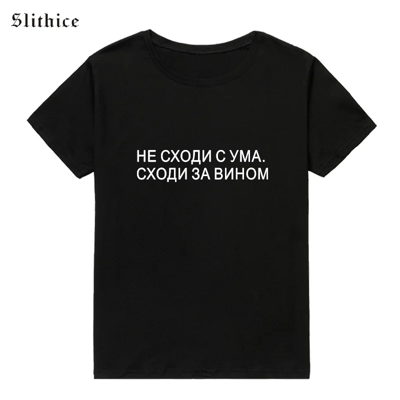 Slithice DON'T BE ANGRY,GET SOME WINE Fashion Russian Inscription T-shirt top Women Clothing harajuku Streetwear lady tshirt