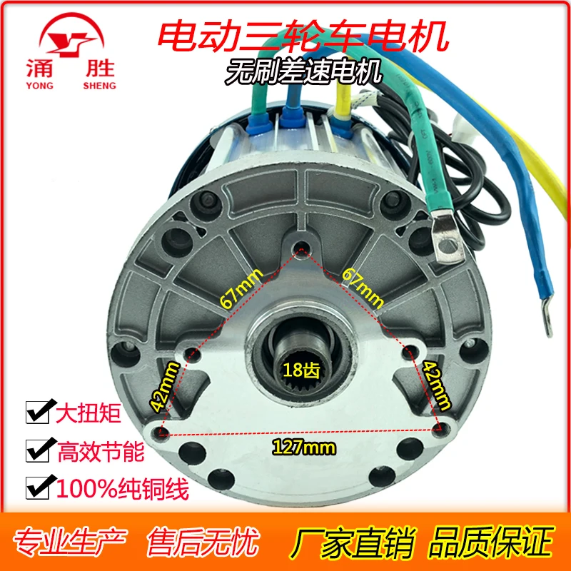 Electric Four-wheel Truck Tricycle Motor High-power High-speed DC Brushless Differential Motor 3000W