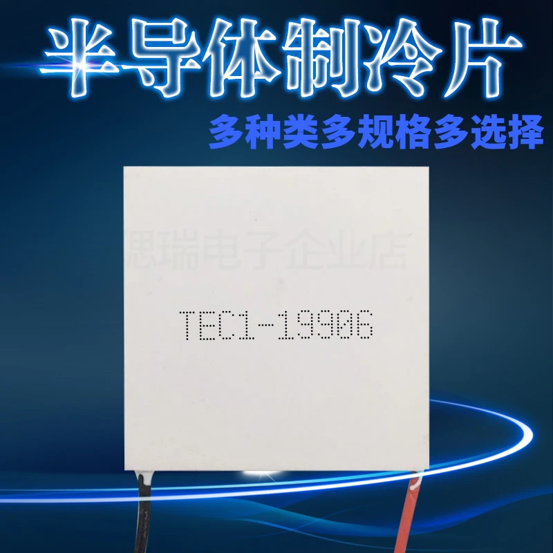 أشباه الموصلات التبريد رقاقة TEC1-19906 40x40 مللي متر 24V6A عالية الطاقة التبريد جهاز