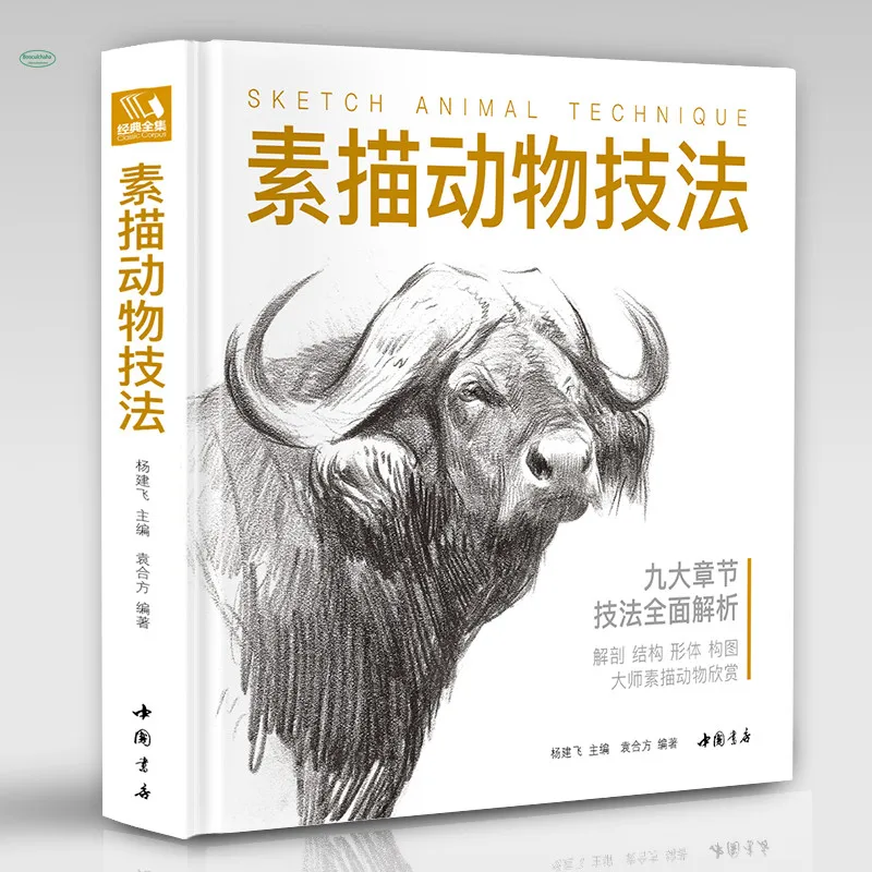 

Sketch Animal Techniques Book Introduction to Copying Course Zero-based Self-study Textbook