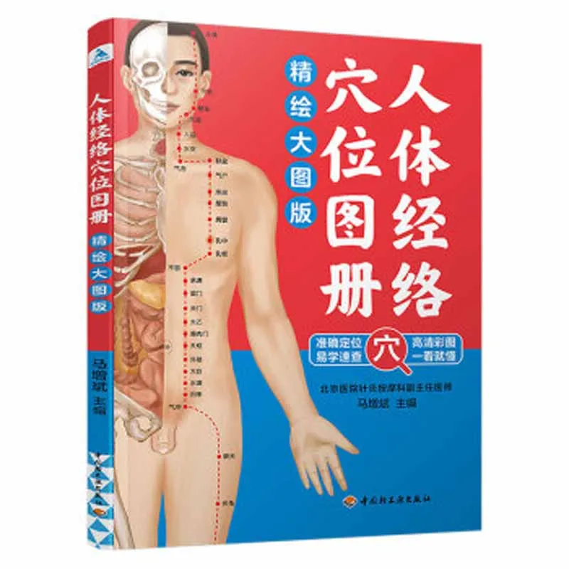 

Atlas of human meridians and acupoints Book in chinese edition