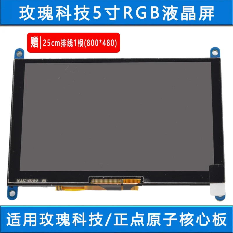 5 Inch RGB Capacitive Touch LCD 800x480stm32 Module