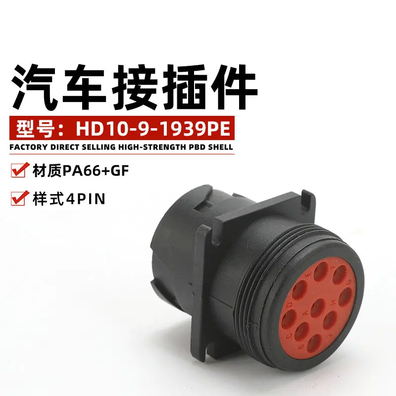 5PCS Hd10-9-1939pe plastic connector plug female core straight to black sheath auto connector accessories