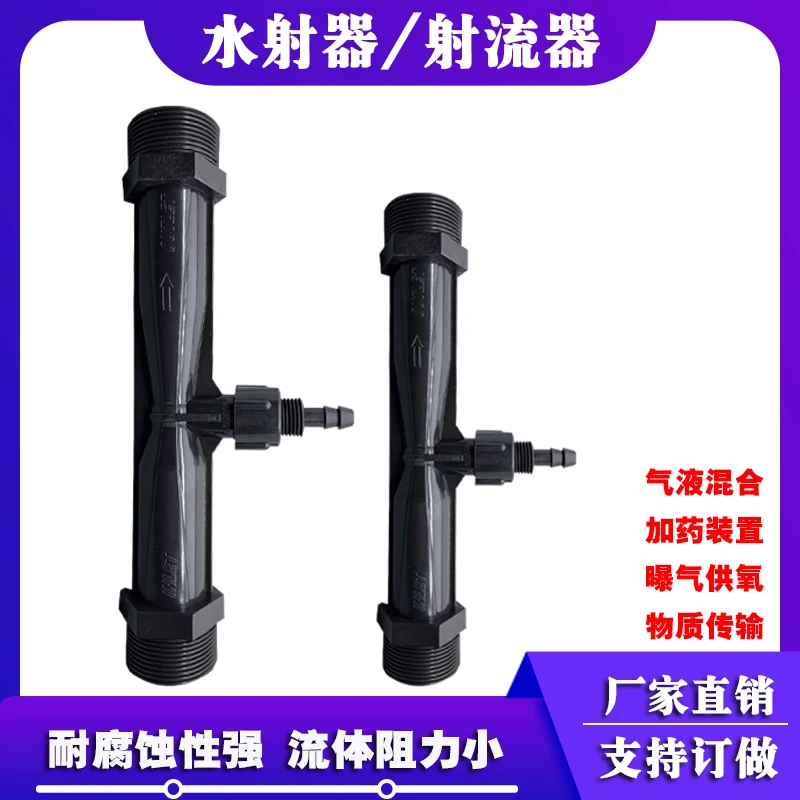 UPVC Ejector, Water Ejector, Ejector, Oxygen Supply and Aeration, Gas-liquid Mixing