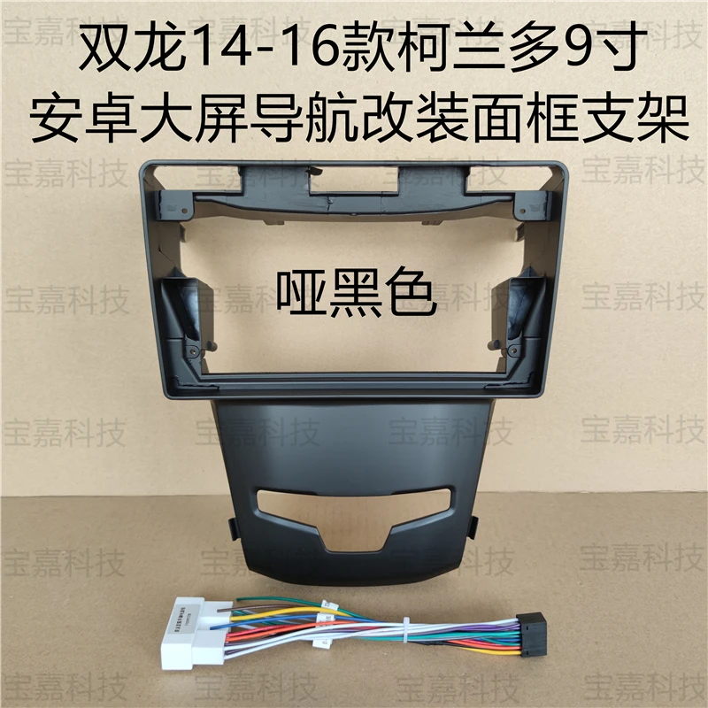 

For Ssangyong Korando 2014 2015 2016 Car Fascias Navigation Frame Dash Kit For 9" Universal Android Multimedia Player