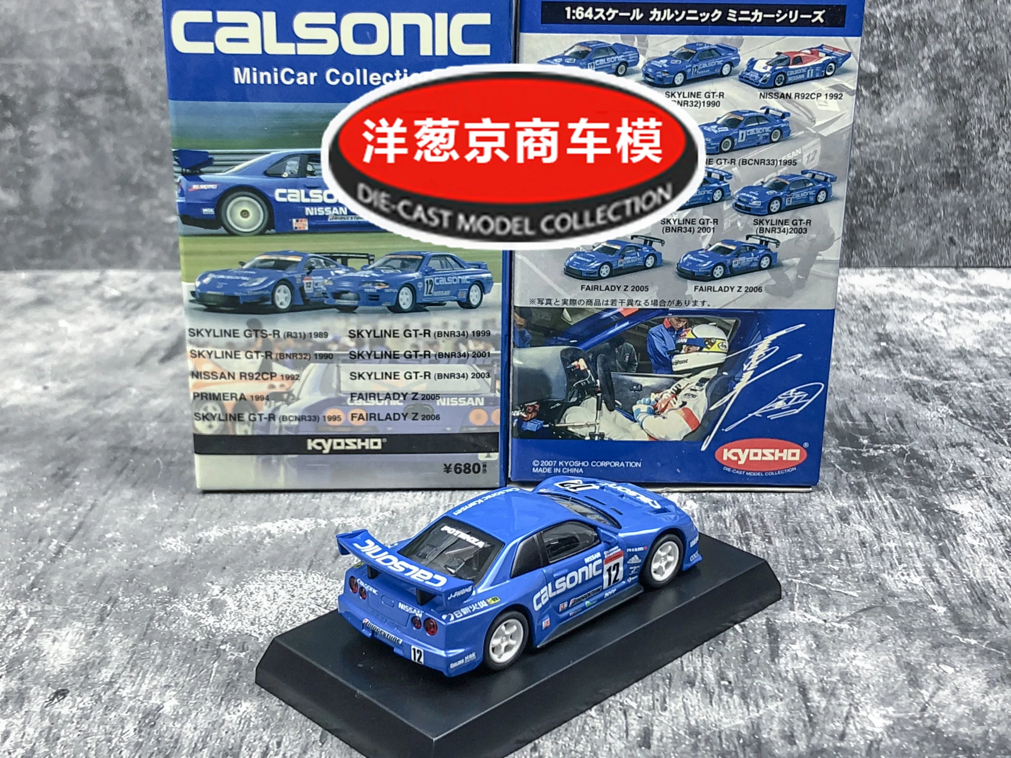 kyosho 1:64 NISSAN GT-R R34 Calsonic 2001 Collection of die-cast alloy car decoration model toys