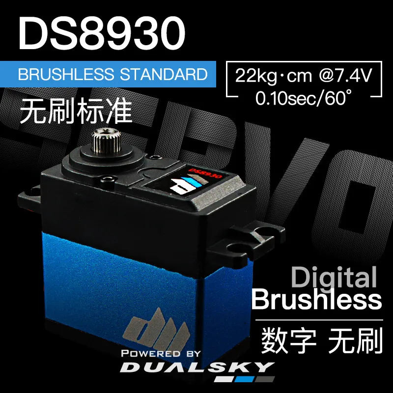 DUALSKY DS8930 High Performance Digital Brushless Standard Servo 64g 22kg.com@7.4V For F3A Airplanes ,700-800 Class Helicopters