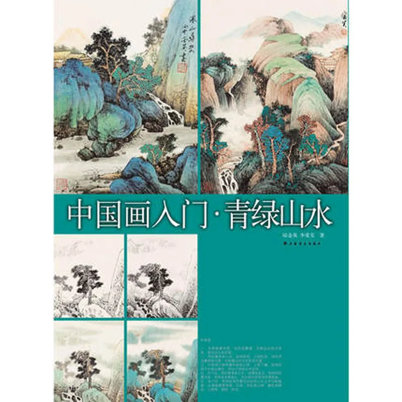 Libro de Arte de pintura tradicional china, Tutorial de dibujo de paisaje chino para adultos