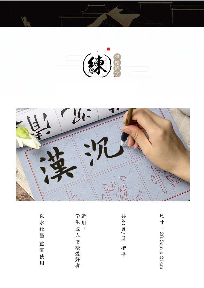 Regular script copy 3 books suit using water can be copied repeatedly environmental copybook Chinese traditional culture for