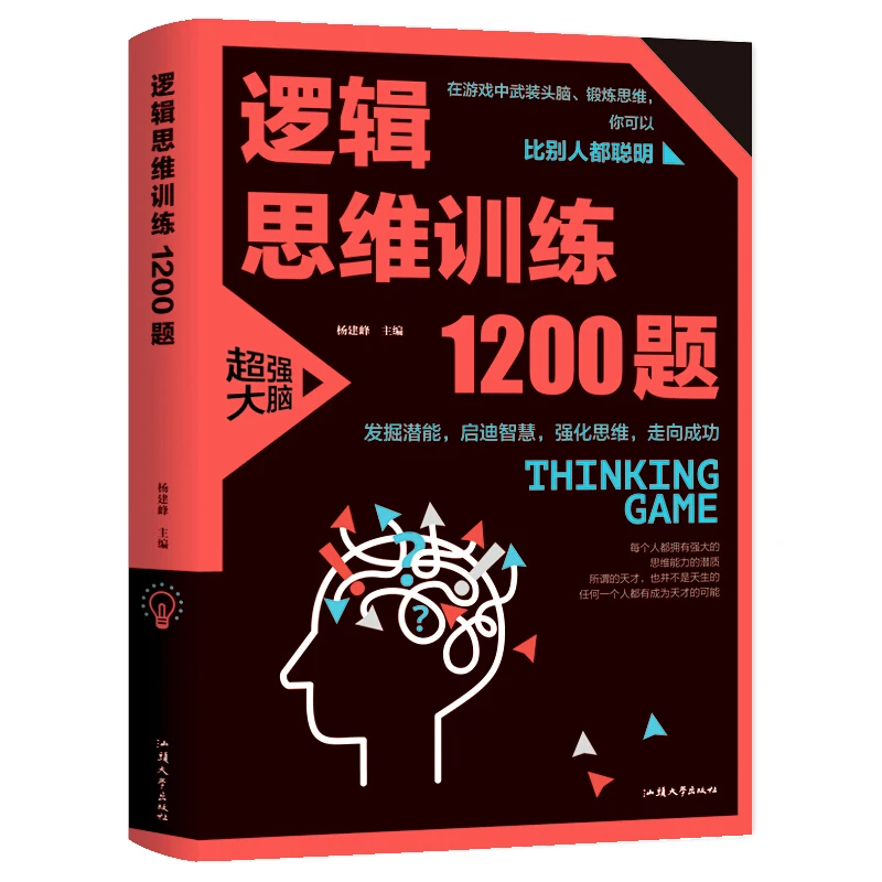 Logical thinking training 1200 questions scientific logic puzzle game mathematics whole brain thinking training development book