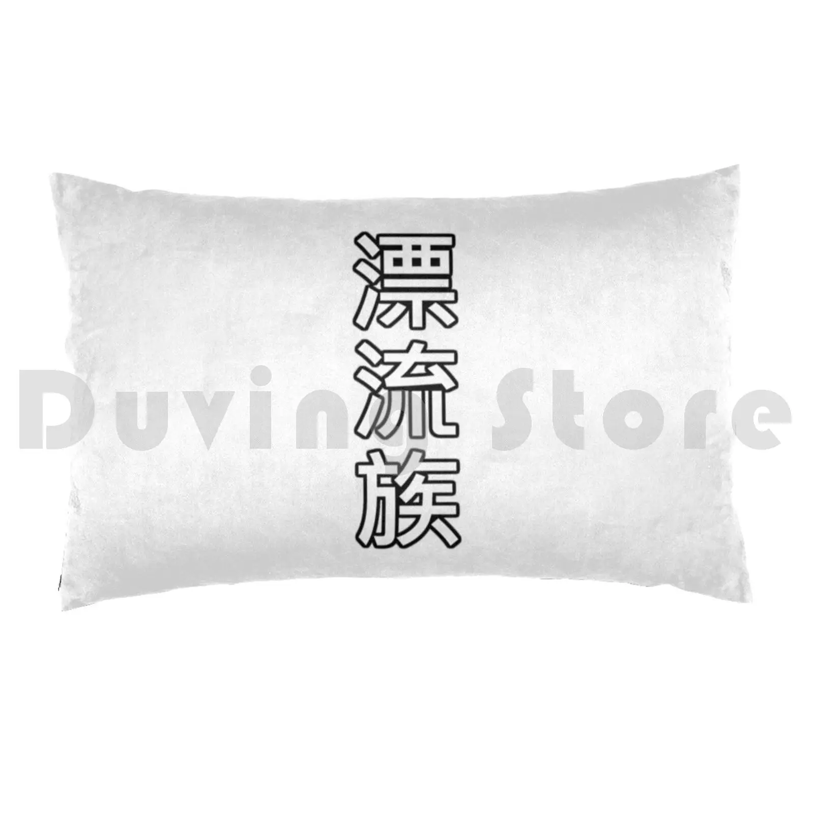 Drift Gang Japanese Kanji Writing Peeker Sticker Pillow Case Printed 35x50 Japan Drift Drifting Kanji Symbol