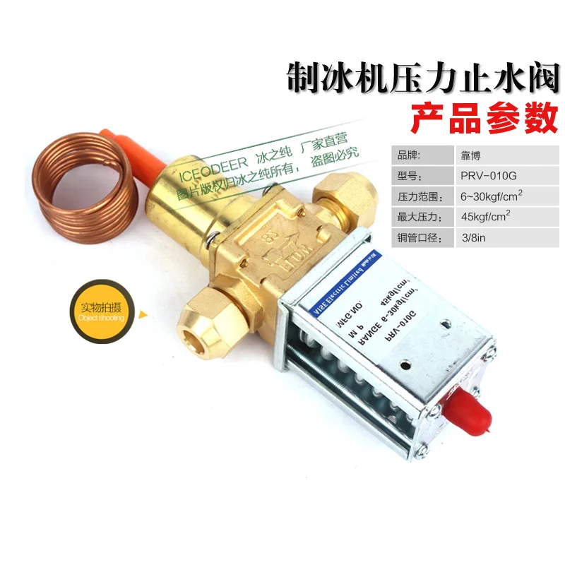 Ice Machine Pressure Stop Valve Intake Valve Condensate Pressure Control Valve Water Pressure Valve Ice Granulator Flow Control