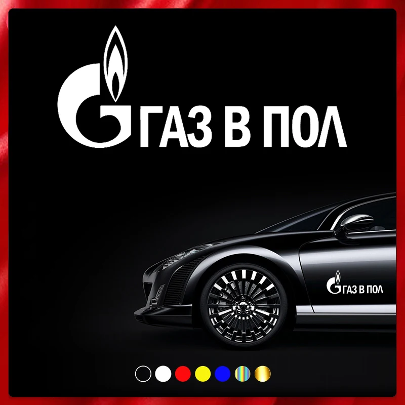 

40548# Vinyl Decal Gas to the Floor Car Sticker Waterproof Auto Decors on Car Body Bumper Rear Window