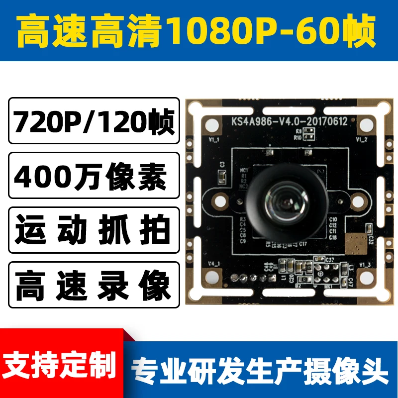 USB High Speed 1080P 60 Frame Camera 1280x720 120FPS Motion Camera Dynamic Shooting Capture