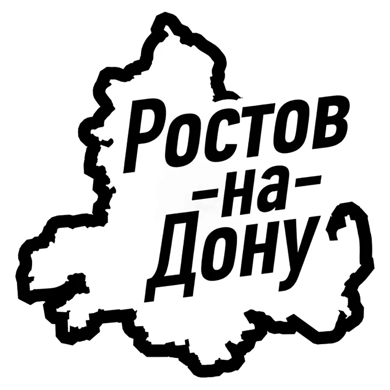 

41240 # Vinyl Decal "Ростов На Дону" Car Sticker Waterproof Auto Decors on Bumper Rear Window