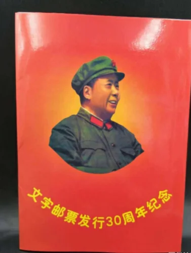 81 Cultural Revolution Stamps in Memorial Book