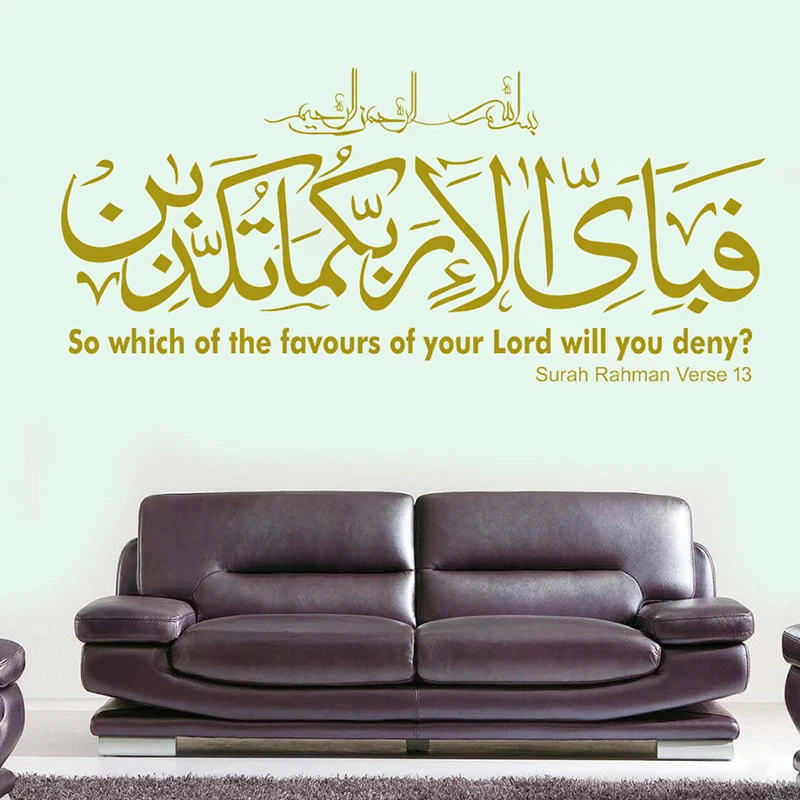 Surah Rahman Islamic Wall Sticker Quranic Verses Arabic Bismillah Wall Decal Living Room Bedroom Vinyl Home Decor