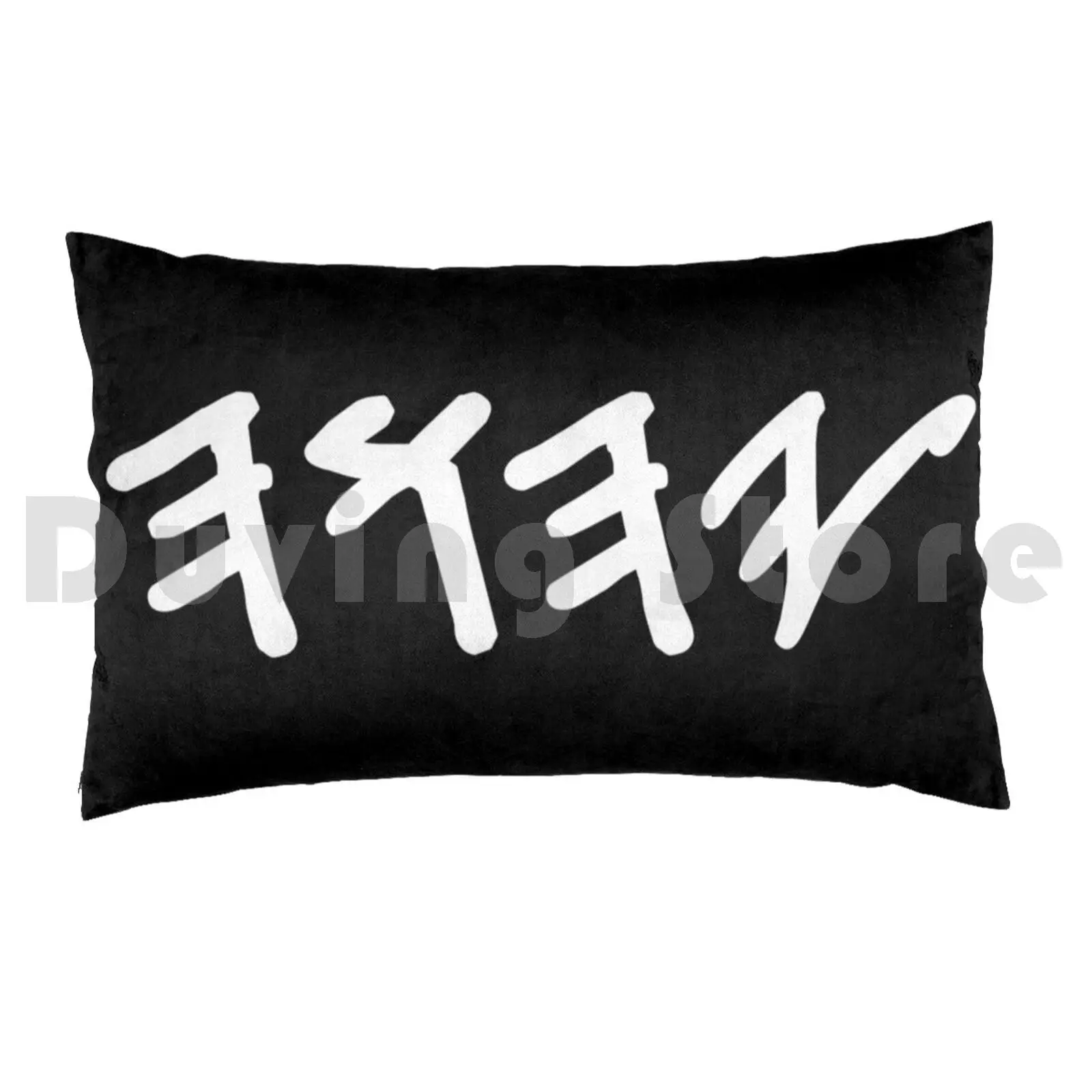 Old Hebrew Name Of God Yahuah Pillow Case Printed 50x75 Yahuah Yahusha Yahweh Yhvh Yhwh Elohim God Hebrew