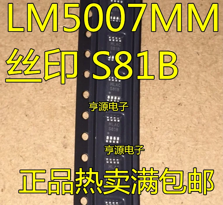 

10pieces LM5007 LM5007MM LM5007MMX S81B