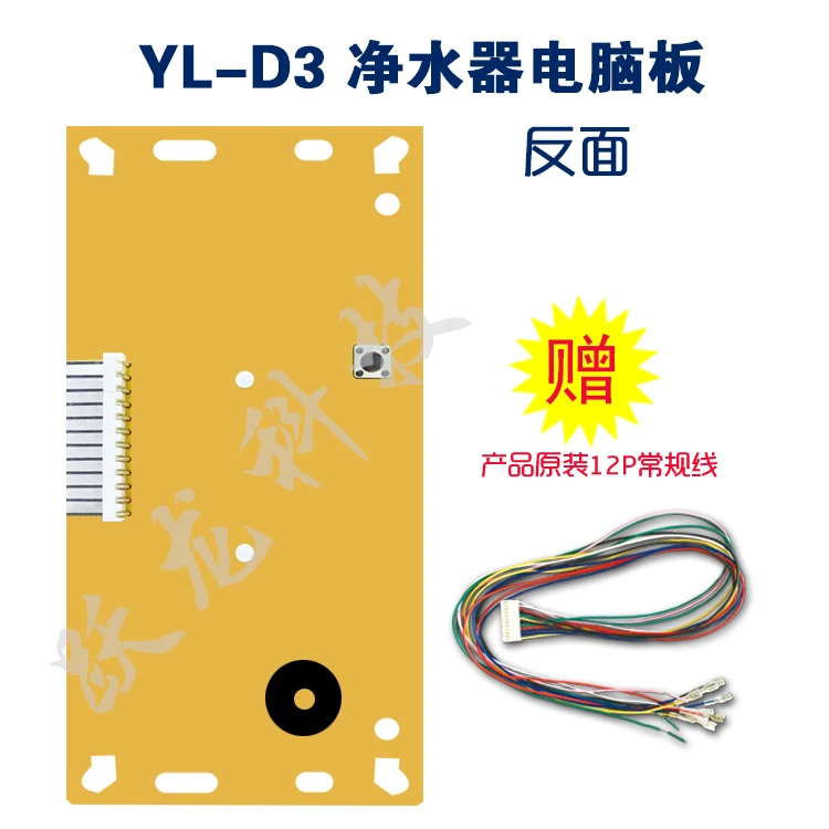 المياه موزع الدوائر مجلس YL-D3 تنقية المياه الكمبيوتر مجلس RO آلة لوحة المياه النقية آلة لوحة الدوائر