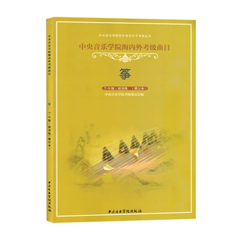 

Music Guzheng Grade Exams Study Book (level 7-9) Learning Chinese Traditional Music Book