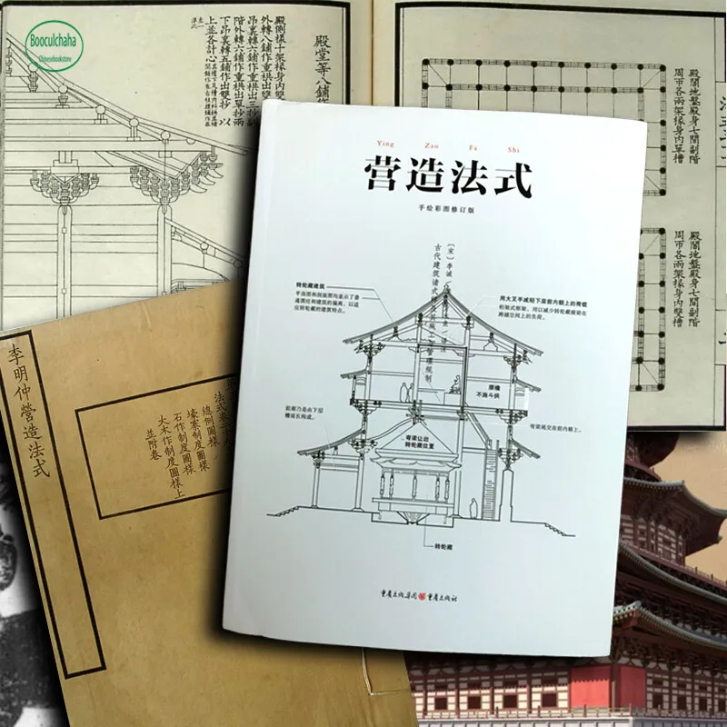 كتاب هندسة معمارية صينية قديمة قواعد الهندسة المعمارية #3