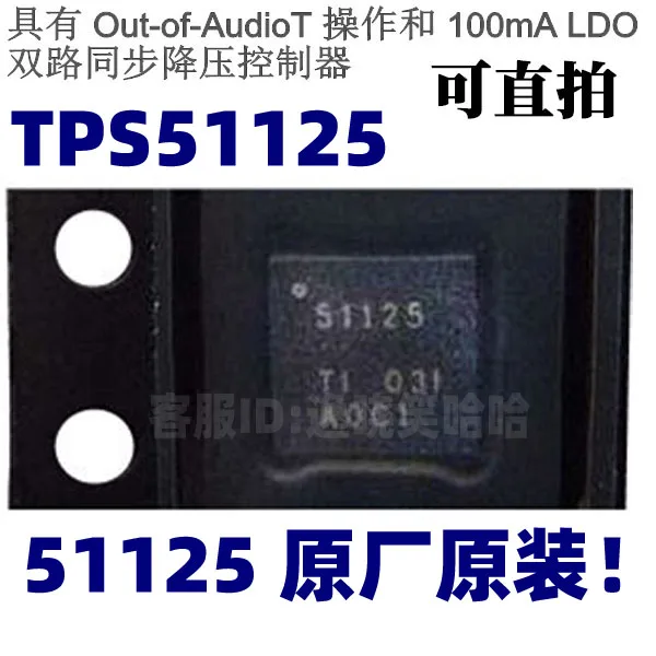 

Free shipping TI TPS51125RGER TPS51125 51125 10PCS