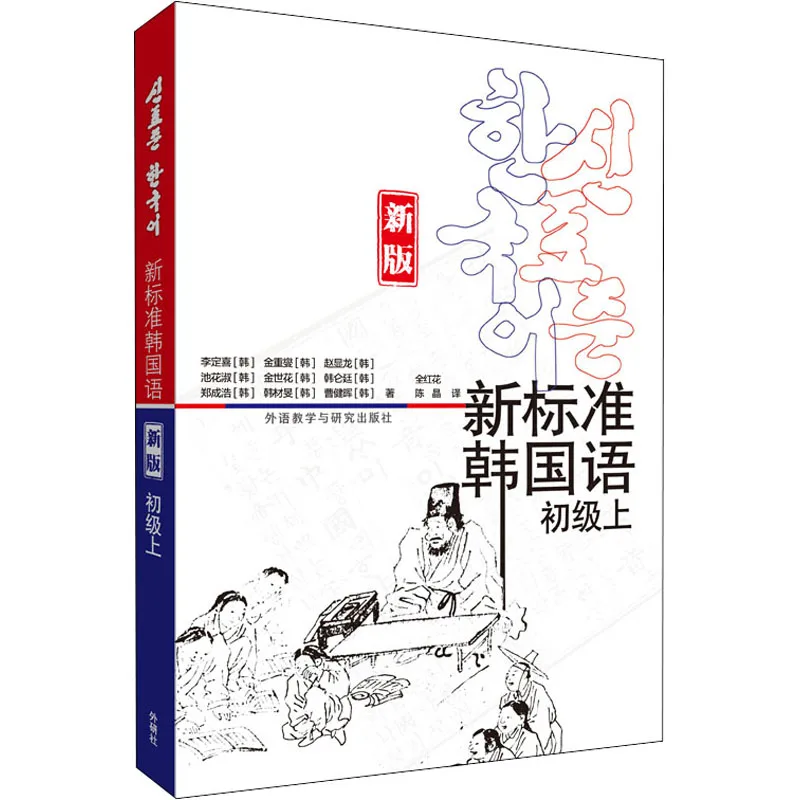 New Standard Korean Elementary Book Volume 1-2 Learning Korean Words Vocabulary Grammar Books for Beginners