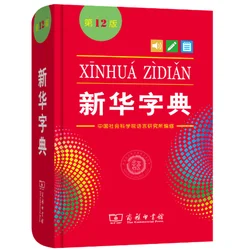 Neue Heiße Chinesische Xinhua Wörterbuch 12 Edition grundschule schüler lernen werkzeuge