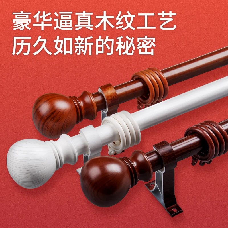 Round head Imitation wood curtain rod single rod double rod thickened mute top-mounted side-mounted full set of accessories