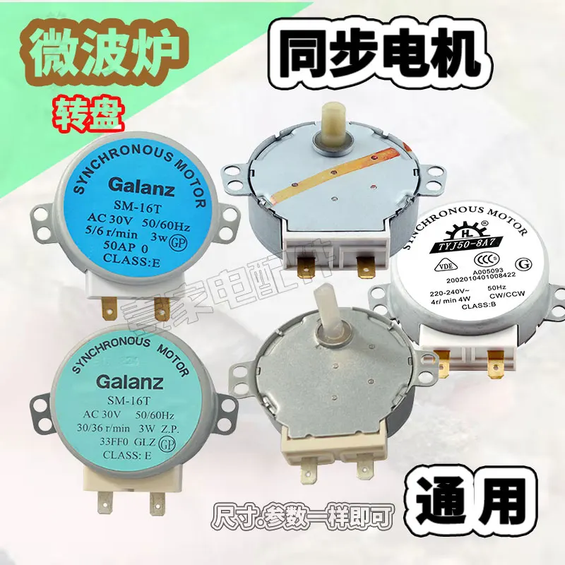 Microwave turntable H D shaft axis claw pole permanent magnet synchronous motor motor 30 v220v general galanz package